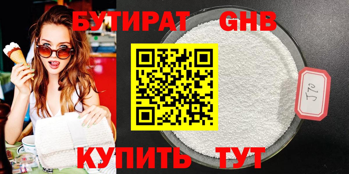 Углич  БУТИРАТ бутик  Вход с VPN 