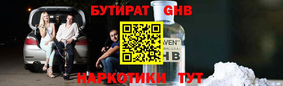 Бутират буратино Углич