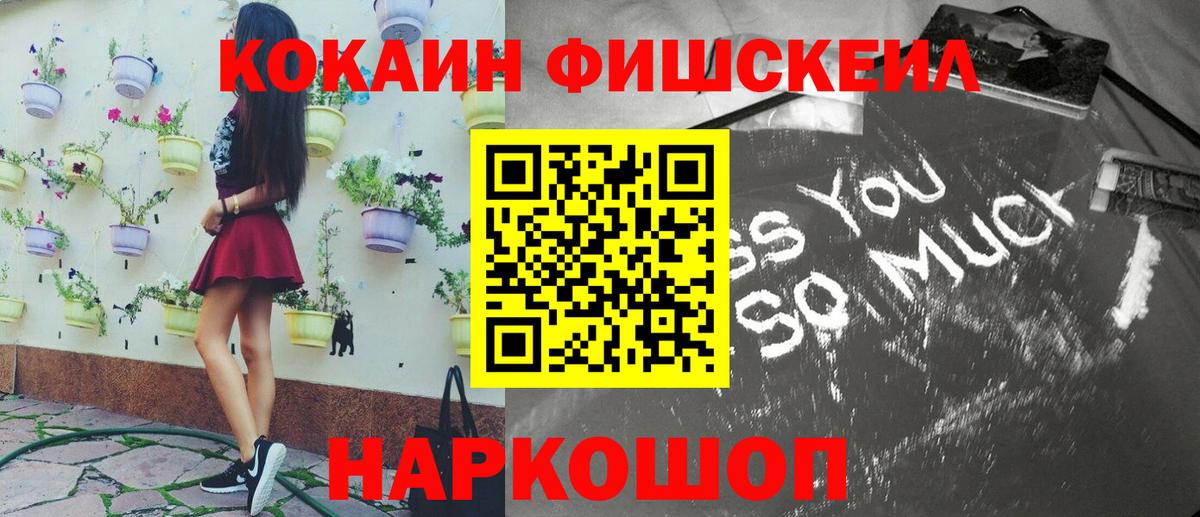 Cocaine Fish Scale Углич