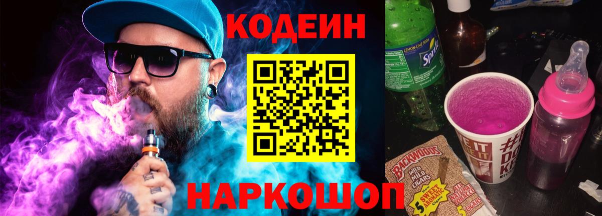 Кодеиновый сироп Lean напиток Lean (лин) Углич