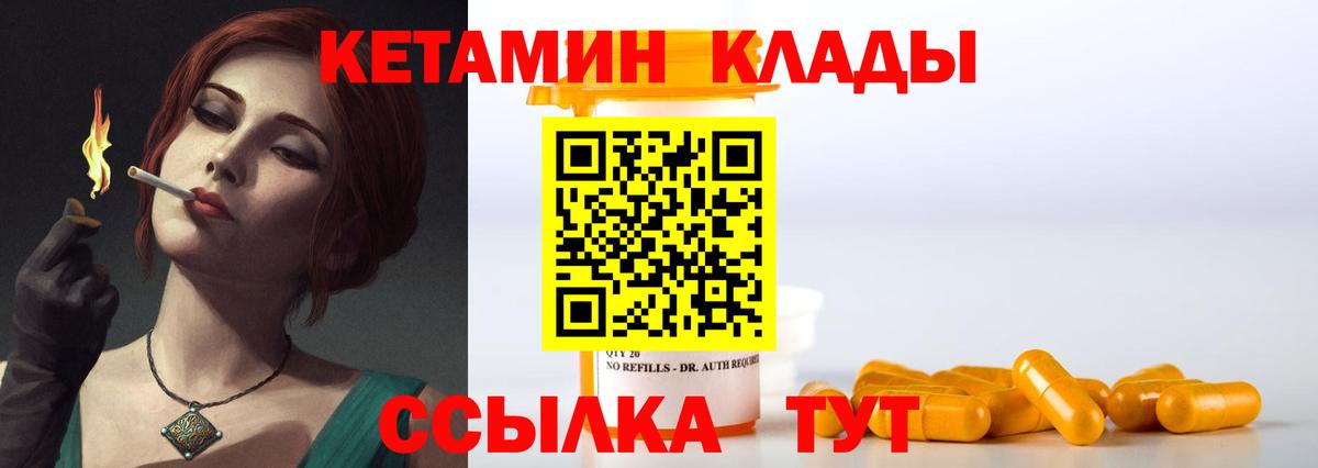 Углич  Кетамин VHQ  Вход с VPN 