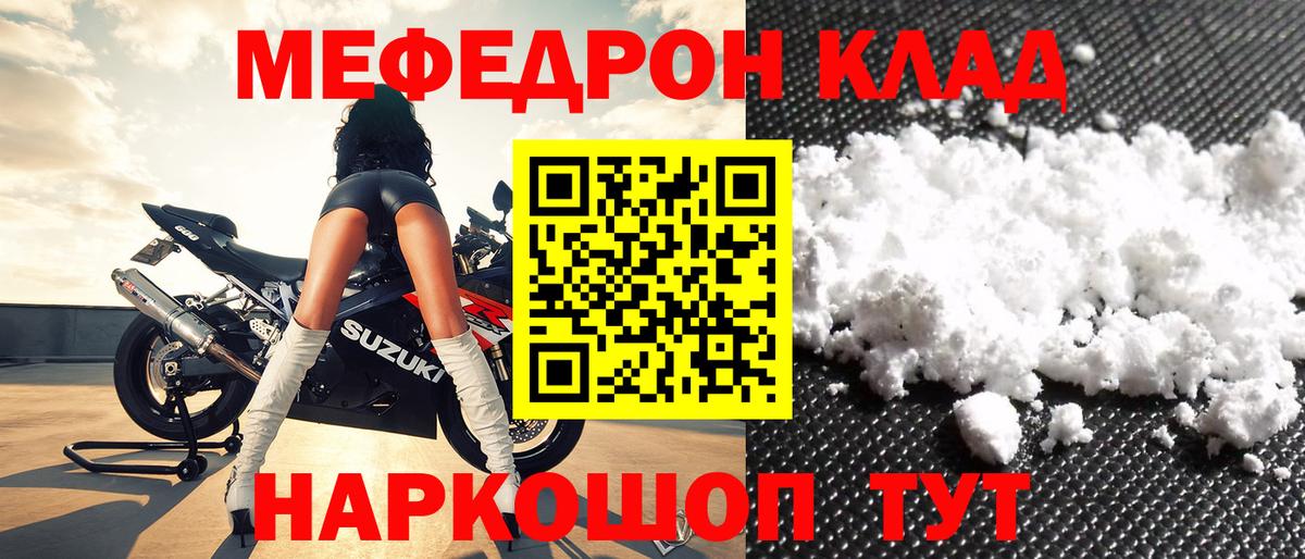 Меф мяу мяу кристаллы Углич