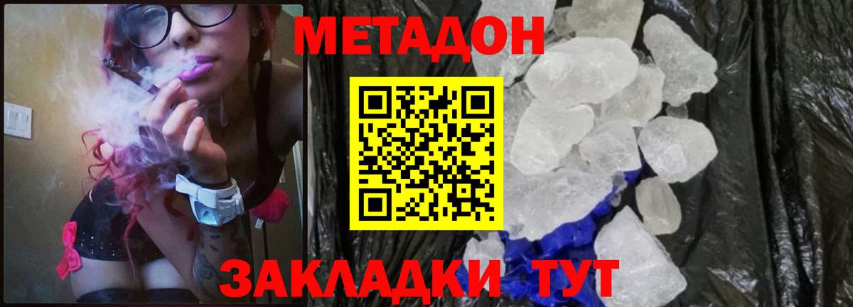 МЕТАДОН кристалл Углич