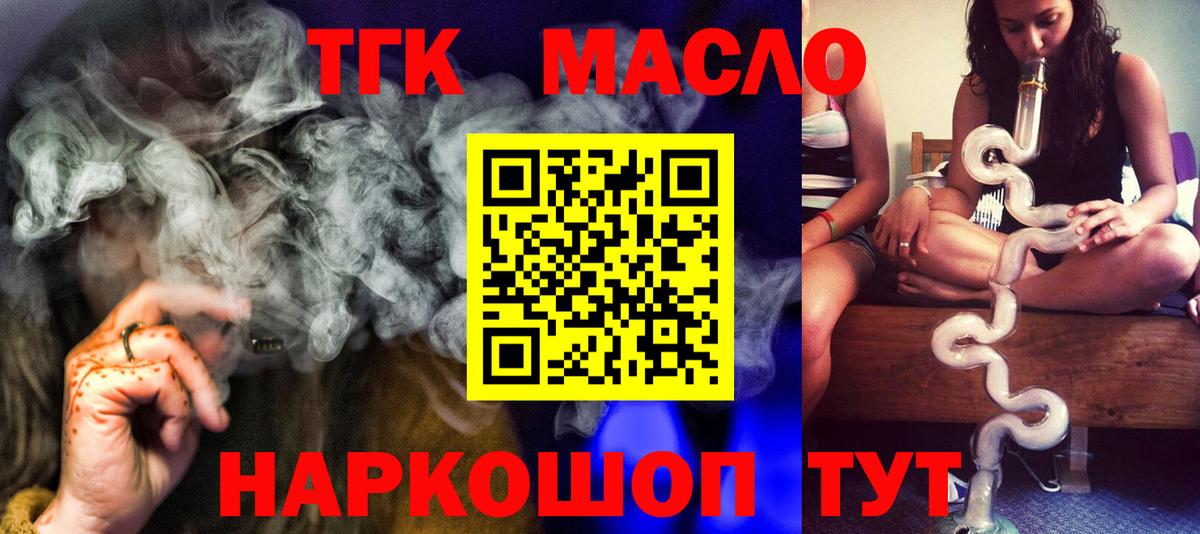 ТГК THC oil Углич